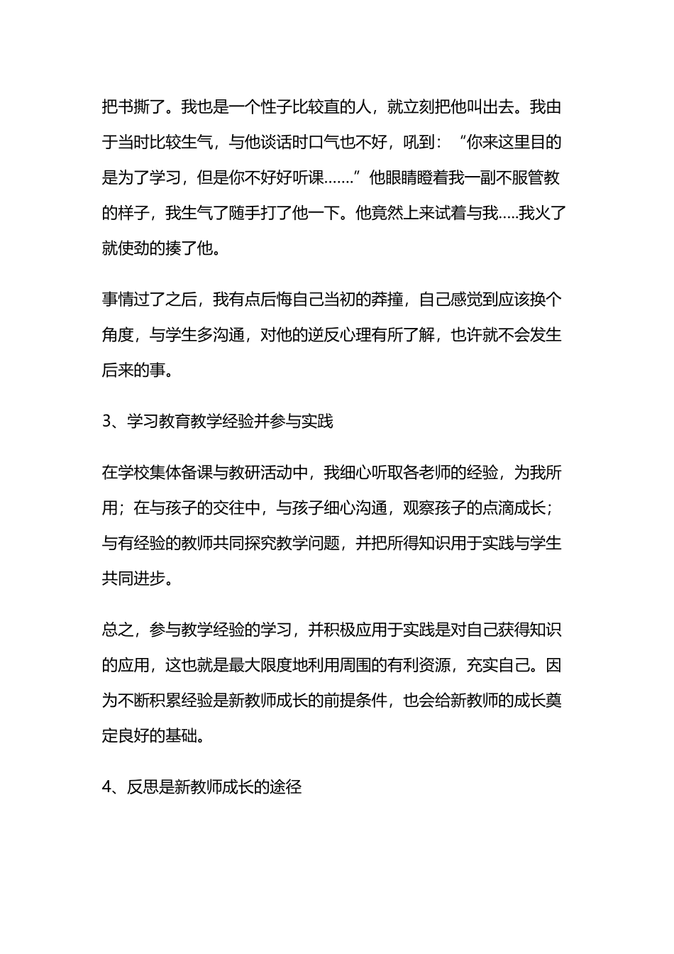 成熟教师心得_第2页