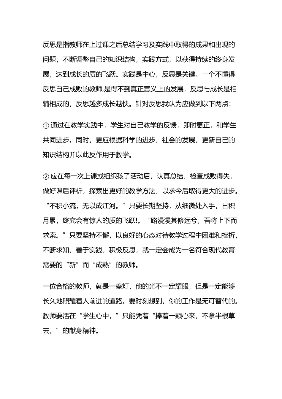 成熟教师心得_第3页