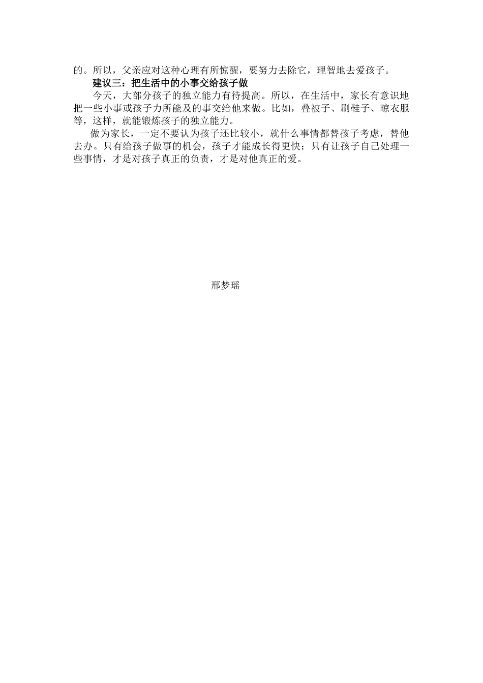 给孩子适宜的爱_第2页