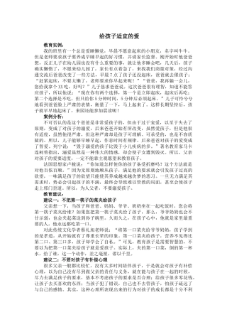 给孩子适宜的爱