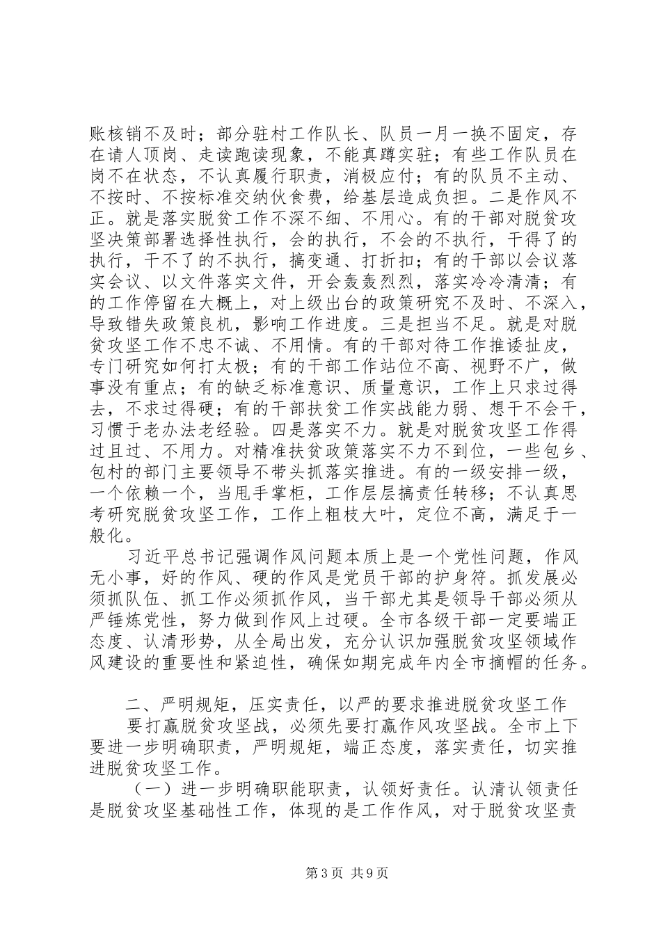 脱贫攻坚作风建设年专项治理工作计划_第3页