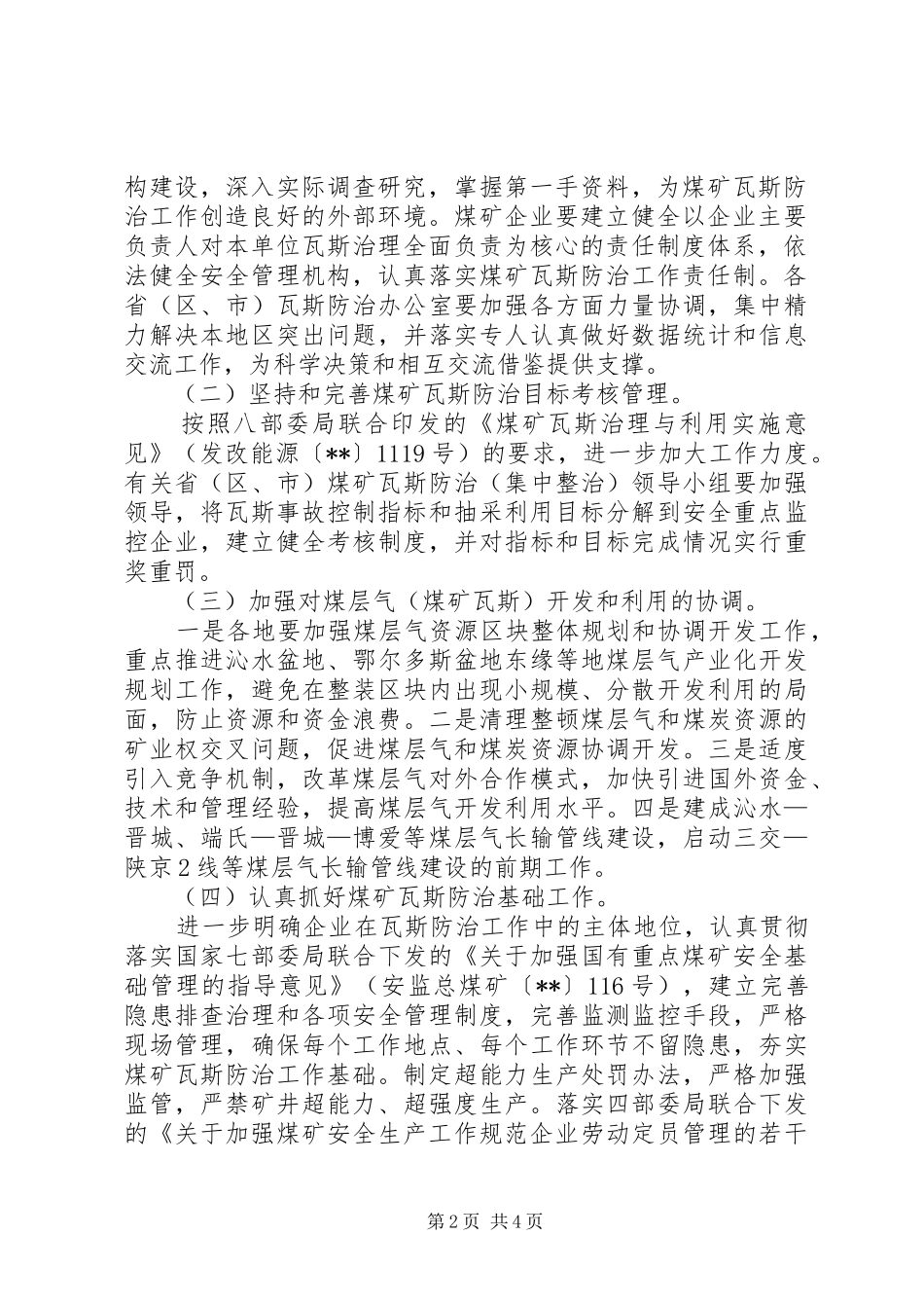 煤矿瓦斯防治计划_第2页