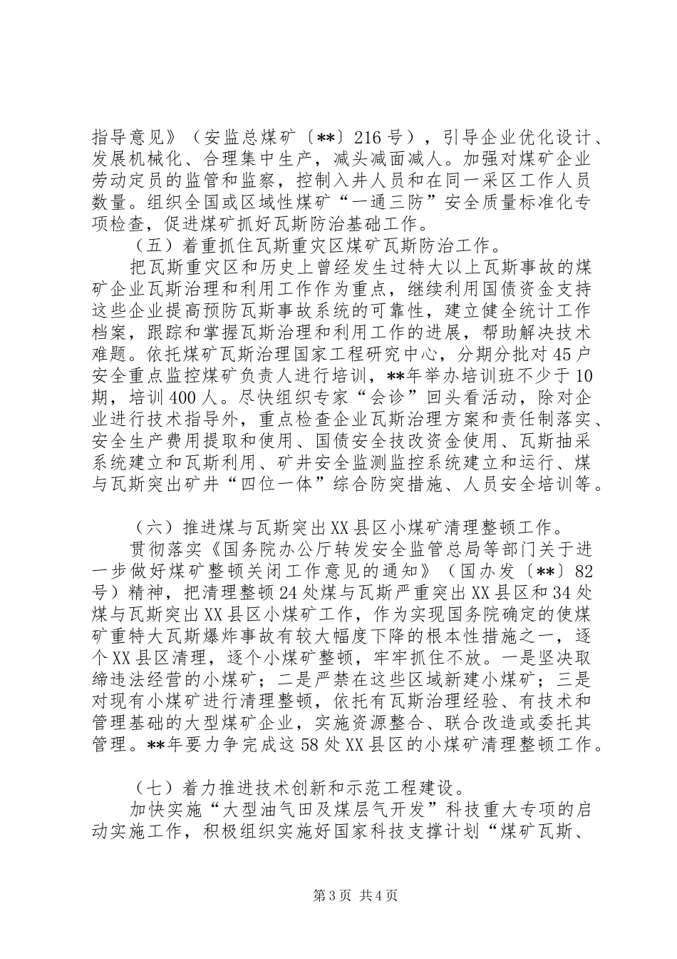 煤矿瓦斯防治计划_第3页