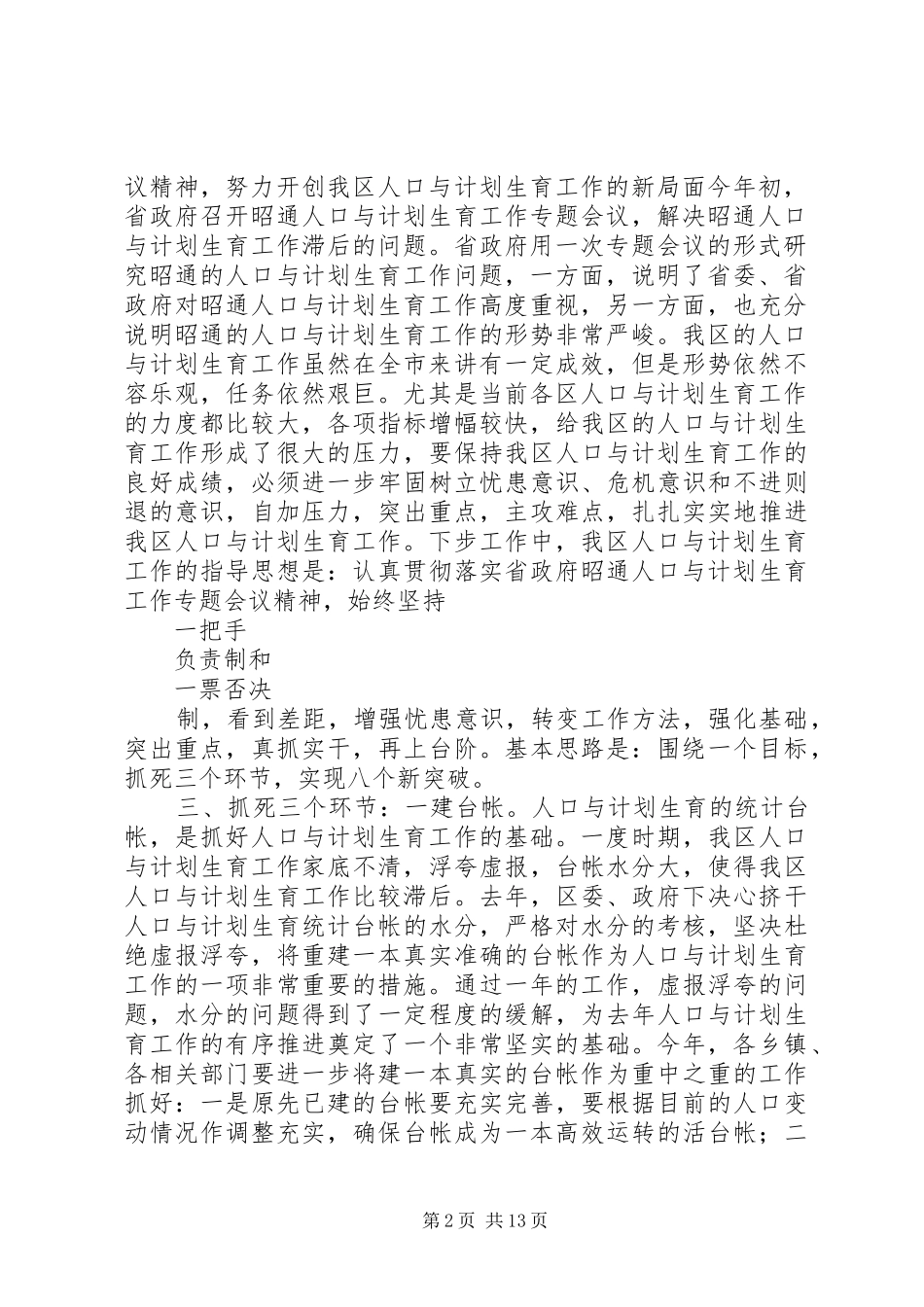 计划生育工作计划总结汇报_第2页