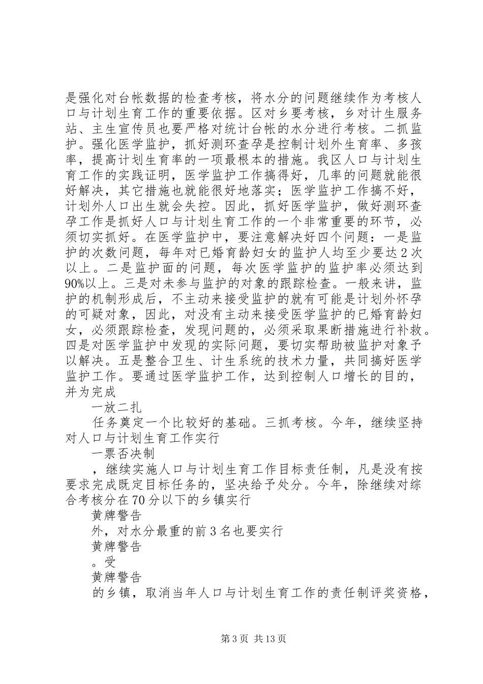 计划生育工作计划总结汇报_第3页