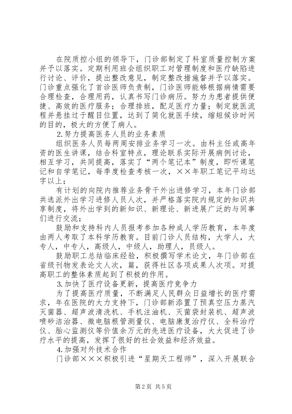 门诊部工作计划范文_第2页