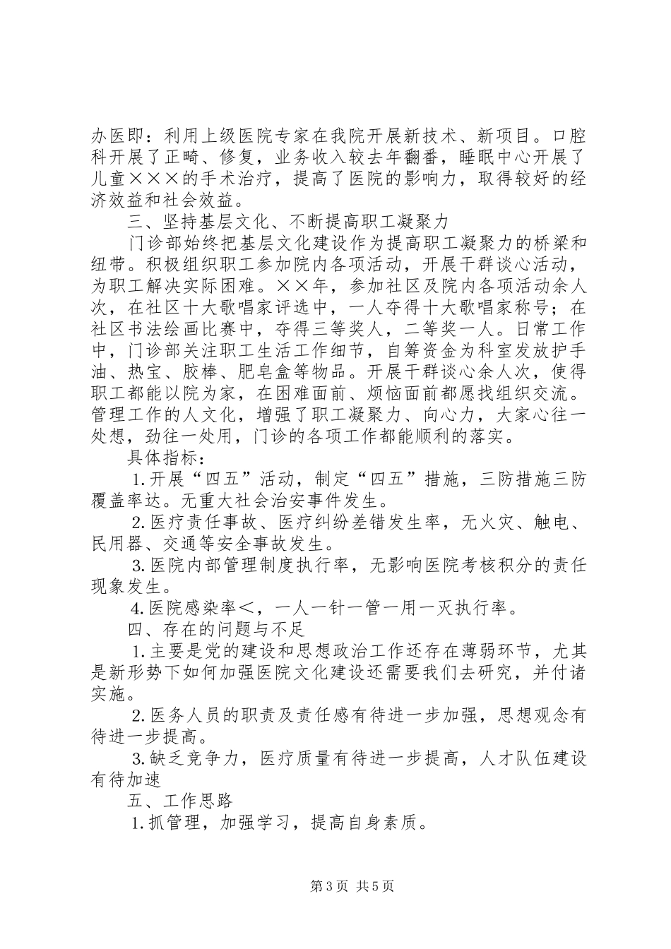 门诊部工作计划范文_第3页