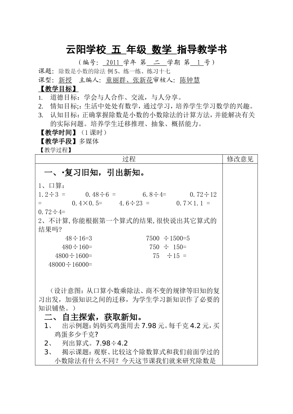 除数是小数（一）_第1页