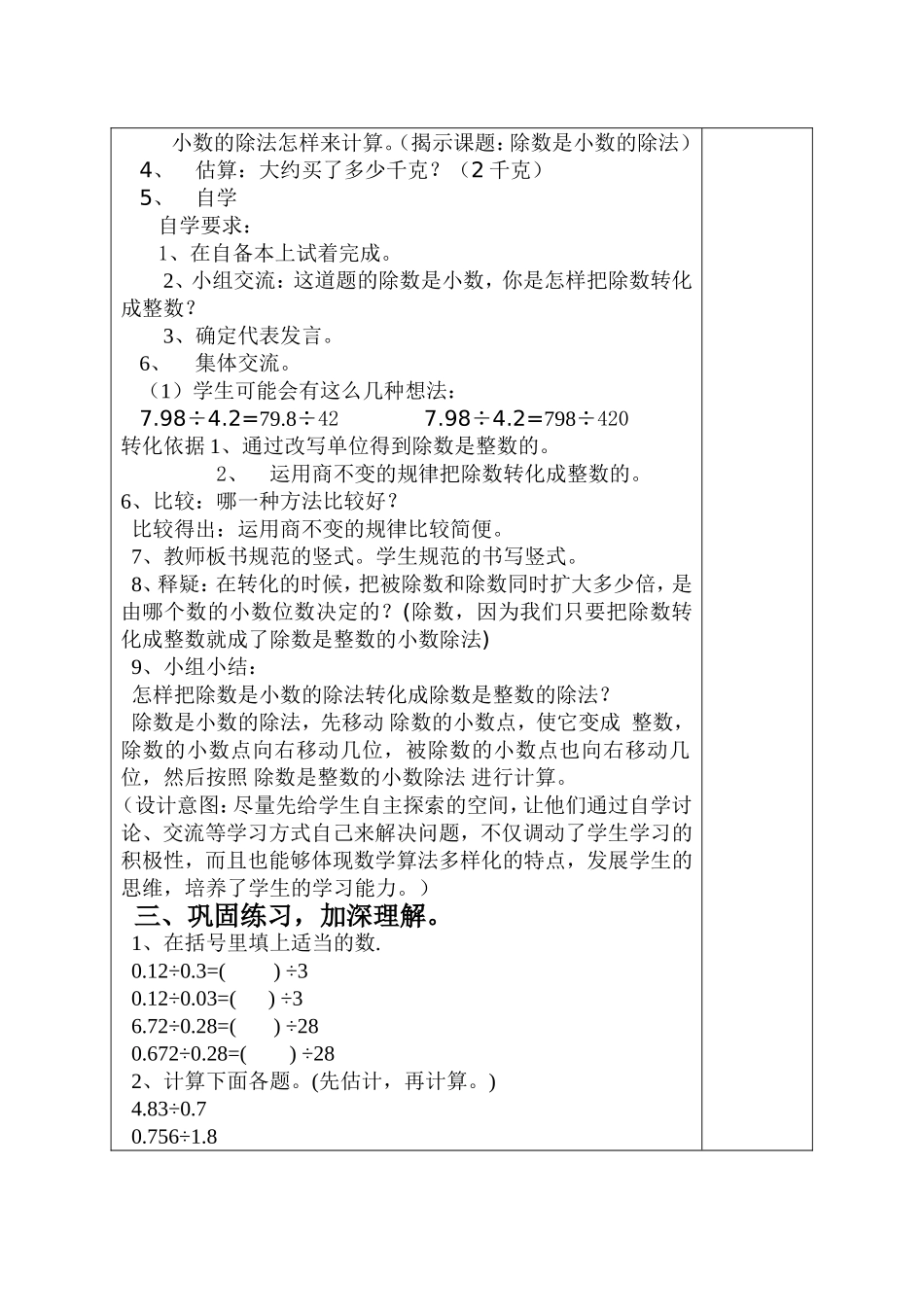 除数是小数（一）_第2页