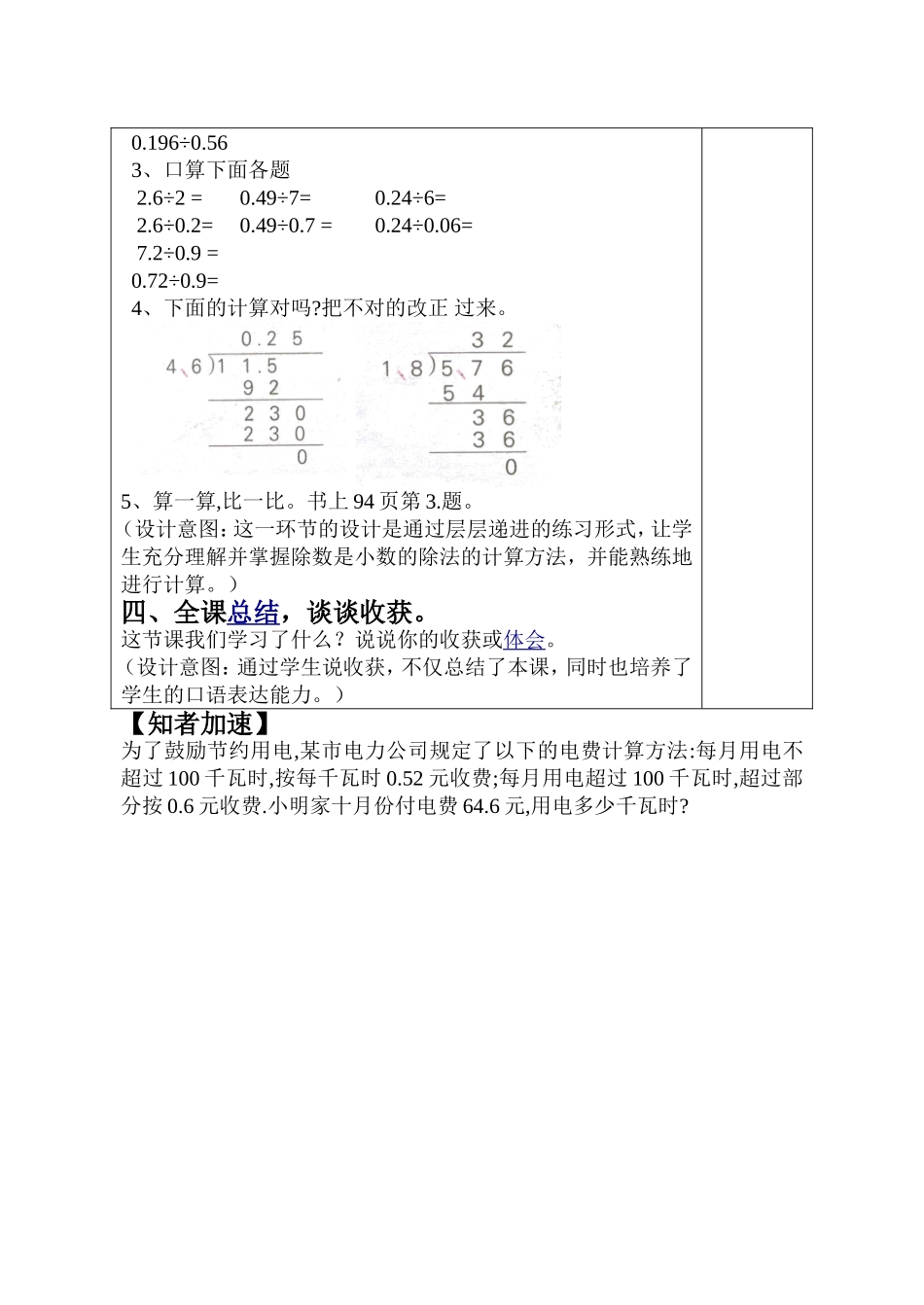 除数是小数（一）_第3页