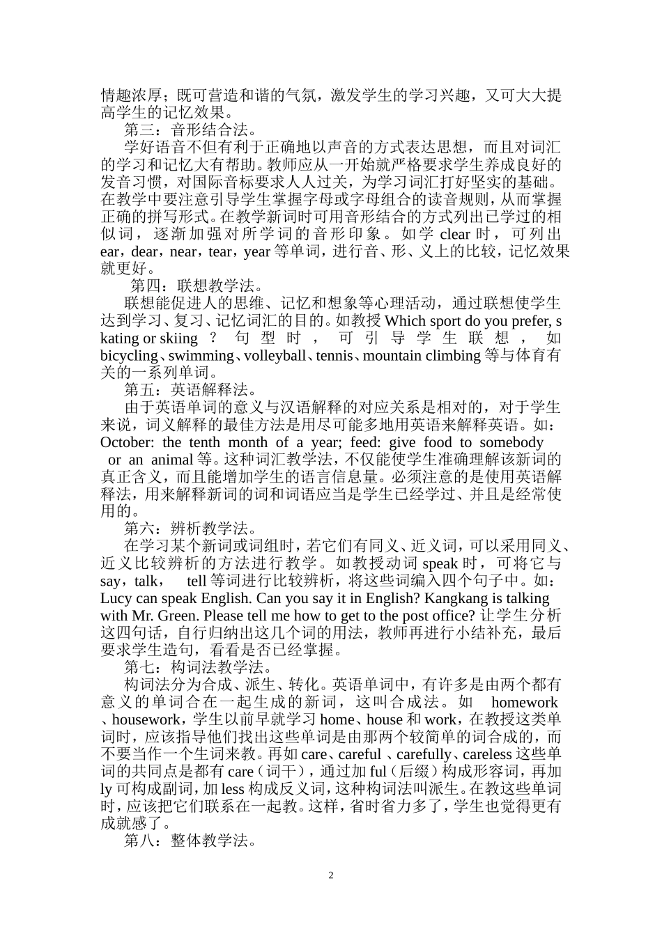 初中英语教学中词汇训练的几种方法_第2页