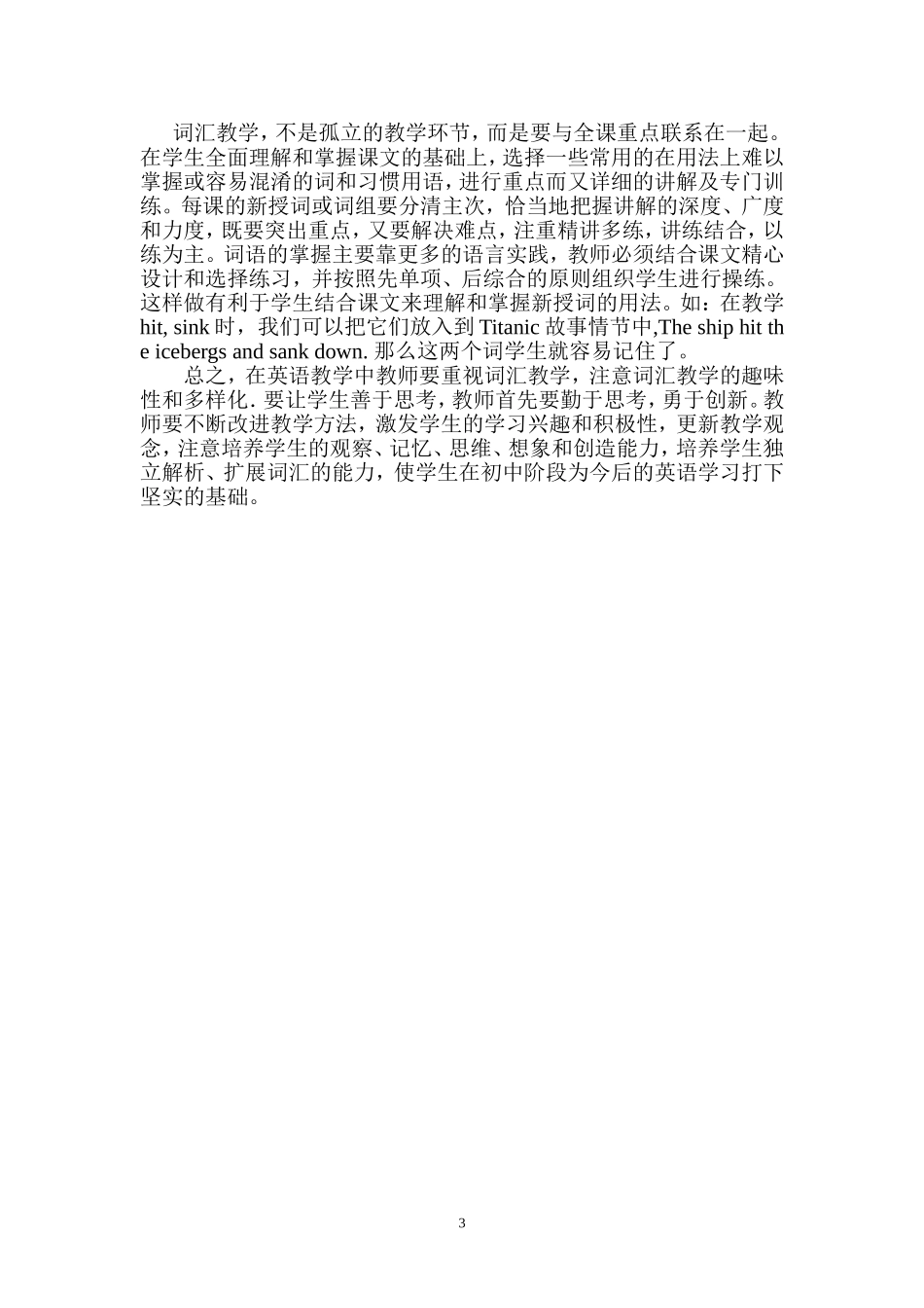 初中英语教学中词汇训练的几种方法_第3页