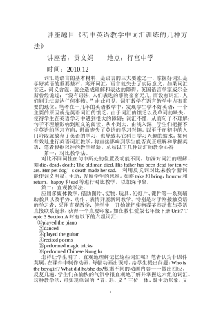 初中英语教学中词汇训练的几种方法