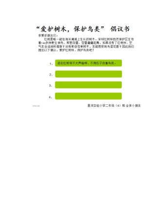 红树林保护倡议（家乡的大榕树微课）