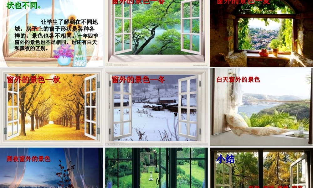 窗外的景色—杨雅淳