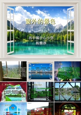 窗外的景色—杨雅淳