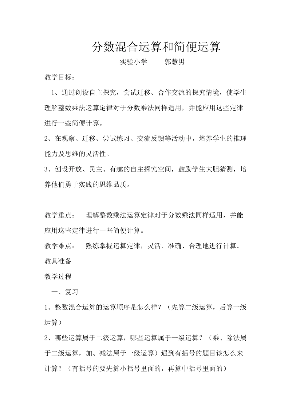 分数混合运算和简便运算_第1页