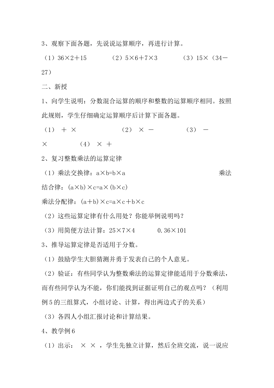 分数混合运算和简便运算_第2页
