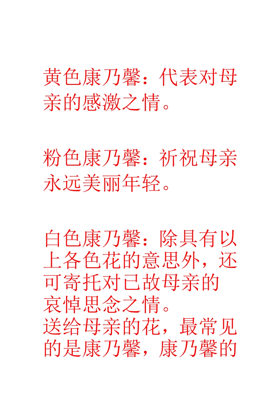 送给母亲的花_第2页