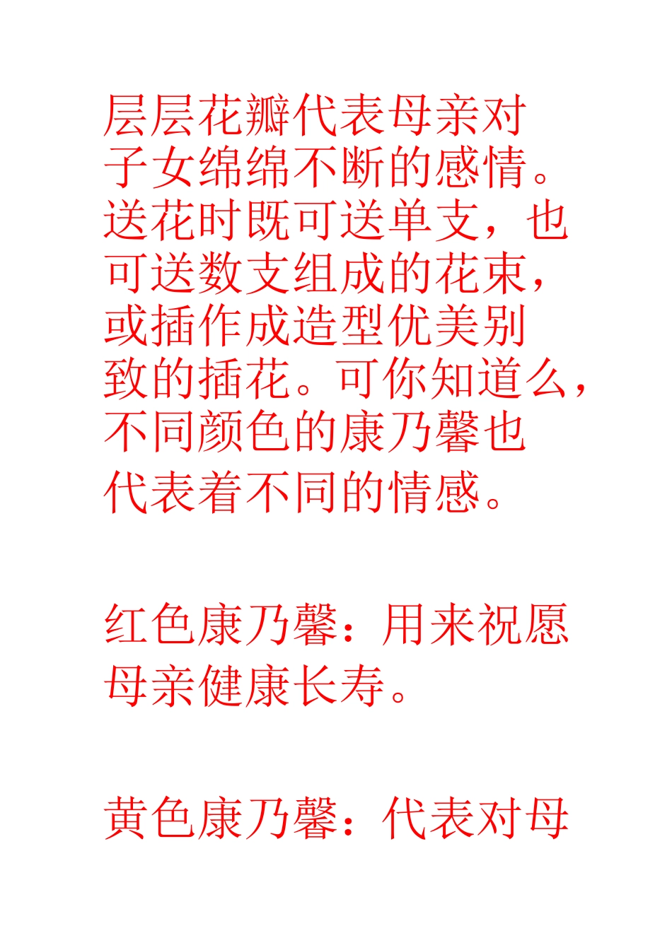 送给母亲的花_第3页