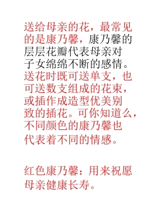 送给母亲的花