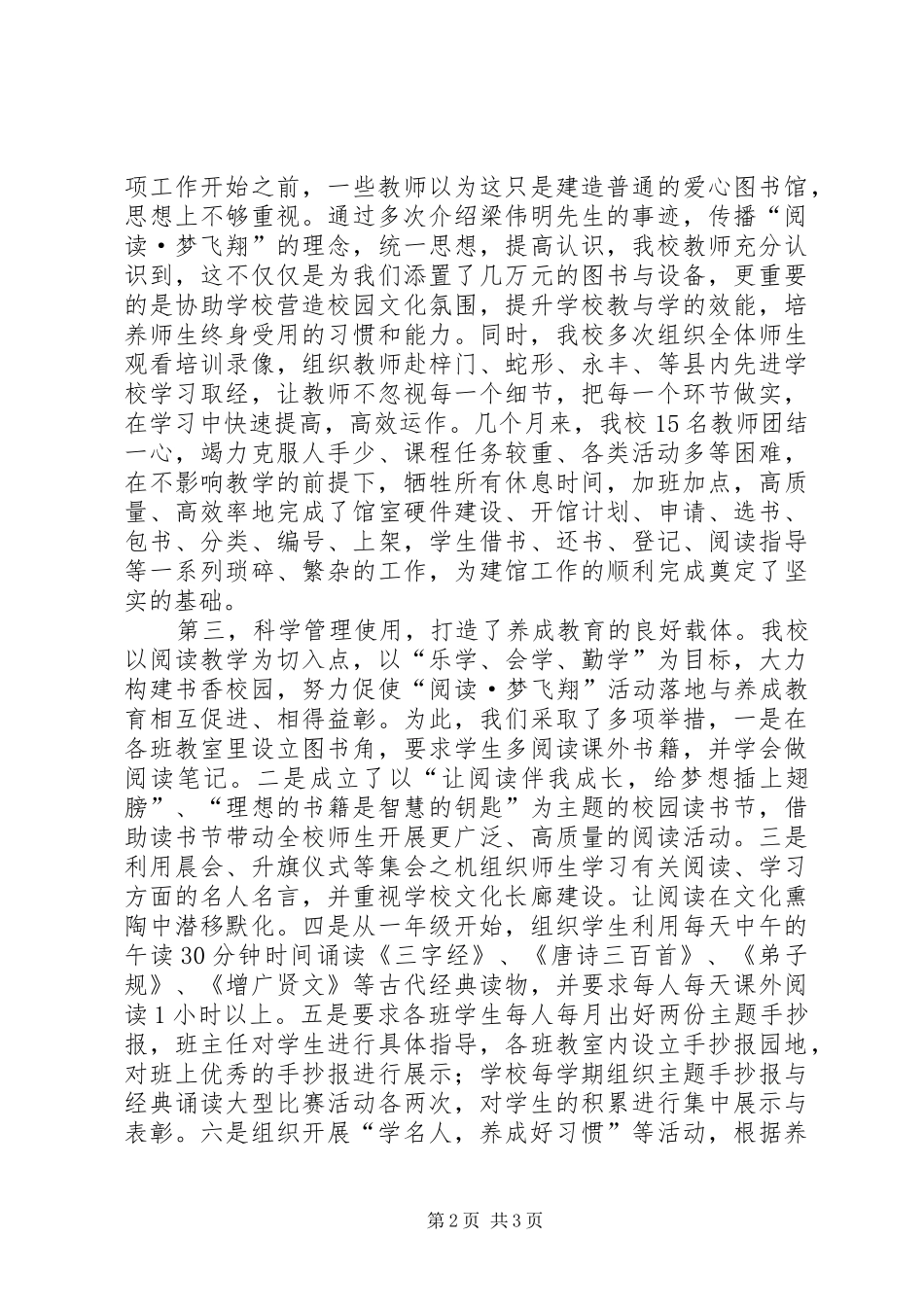先进事迹交流发言稿_第2页