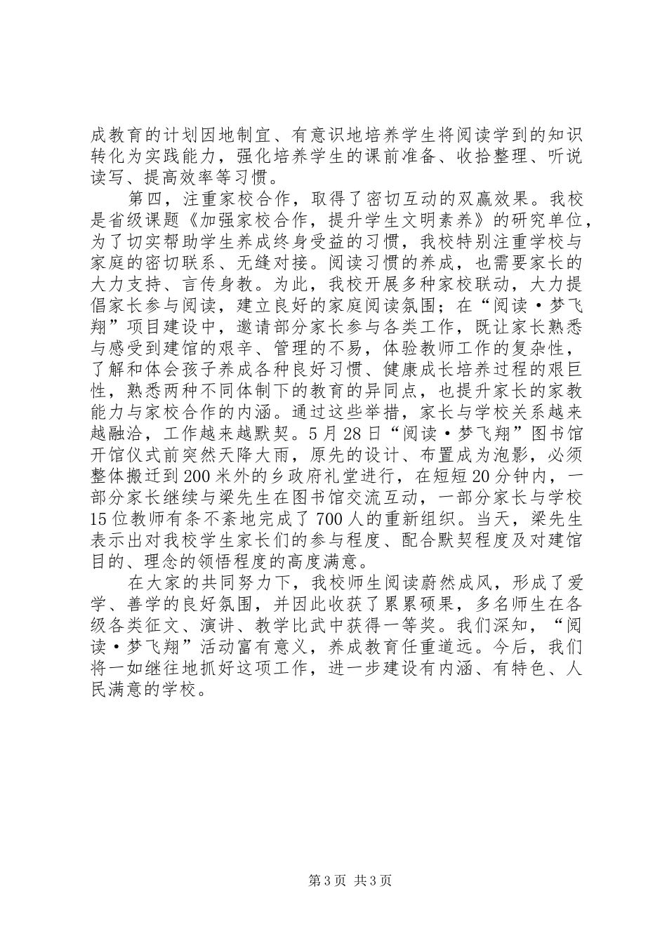 先进事迹交流发言稿_第3页