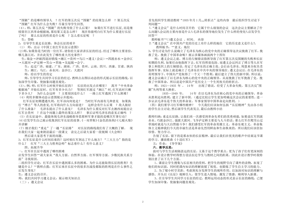 红军不怕远征难教学设计_第2页