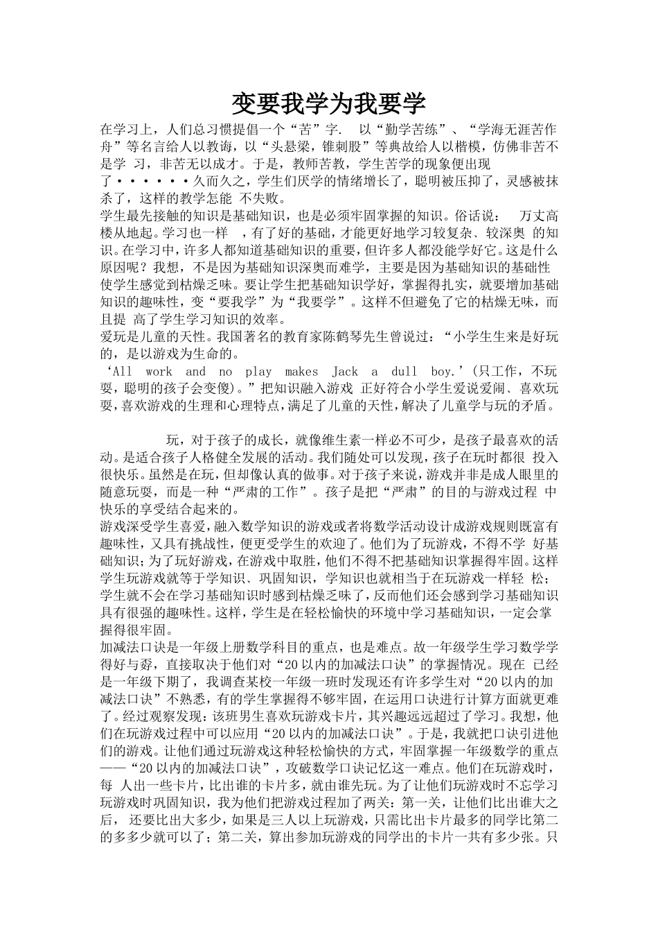 变要我学为我要学_第1页