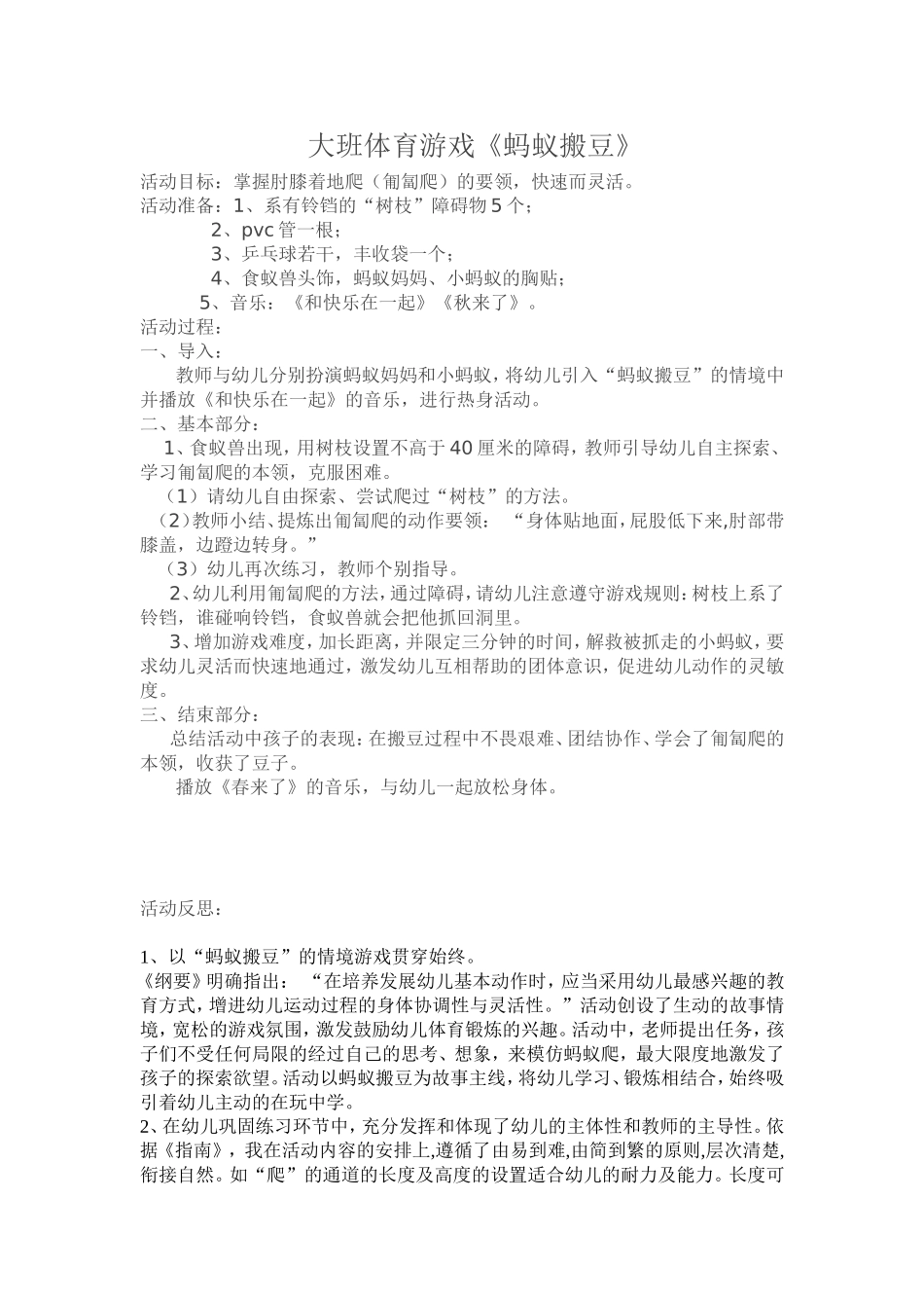 大班体育游戏 (2)_第1页