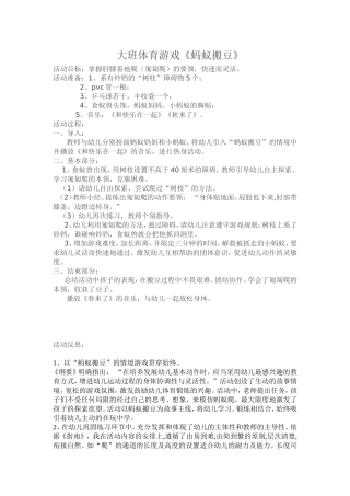 大班体育游戏 (2)