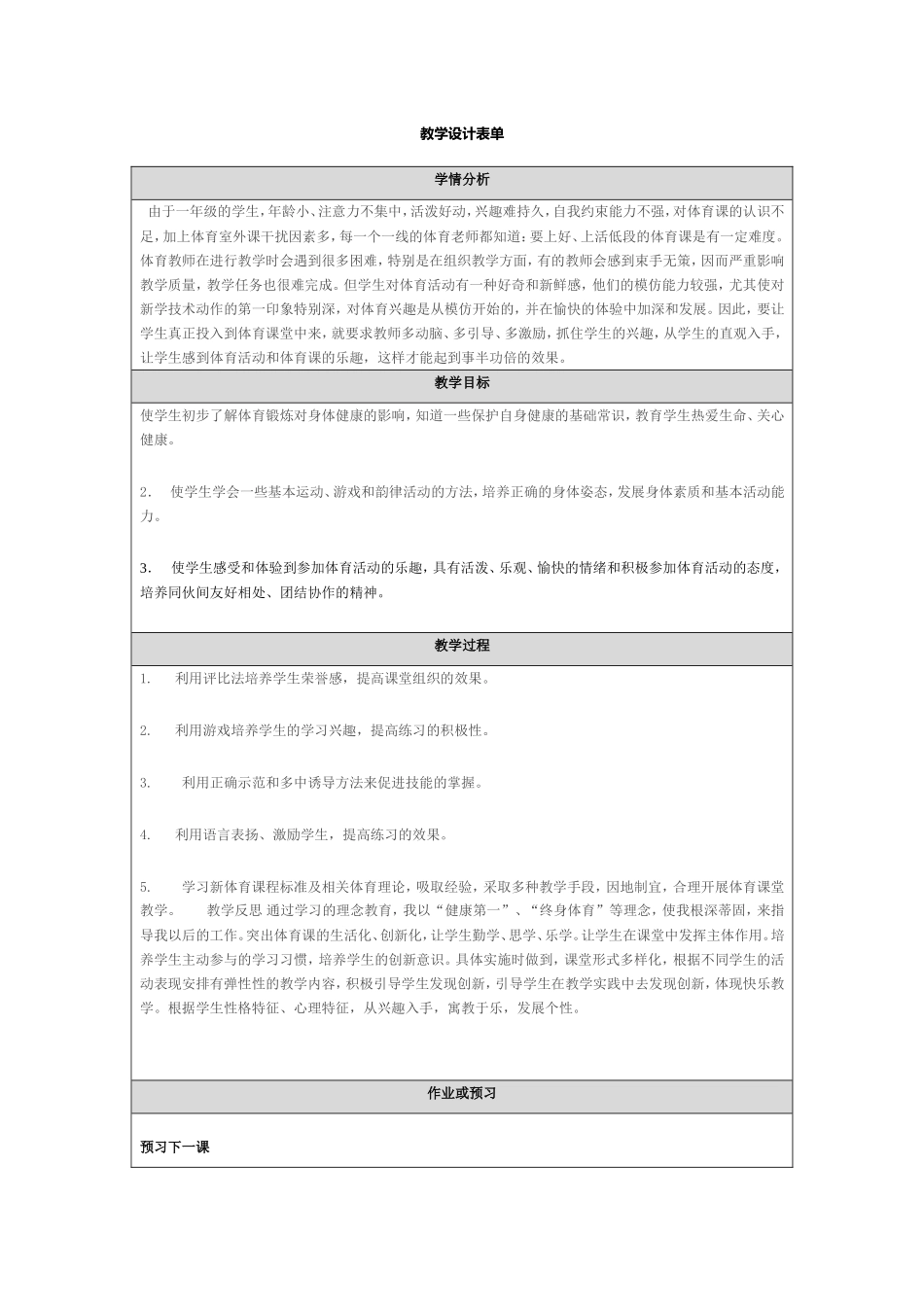 教学设计表单[1]_第1页