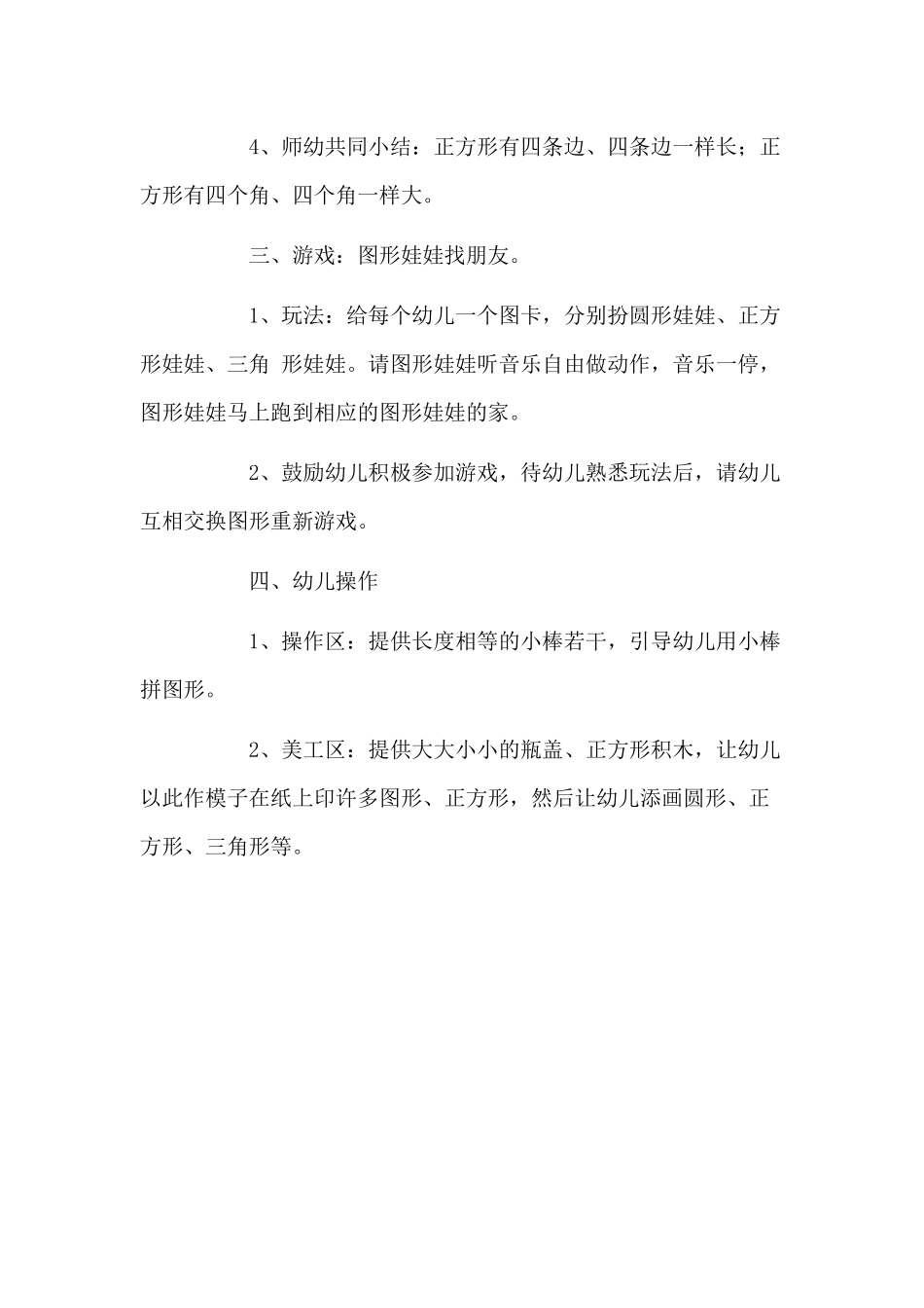 数学：认识正方形_第2页