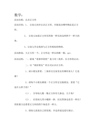 数学：认识正方形