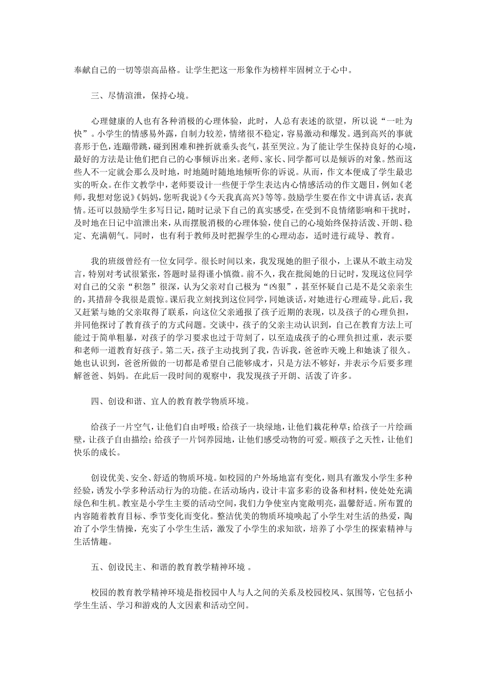 小学生心理健康教育心得体会_第2页