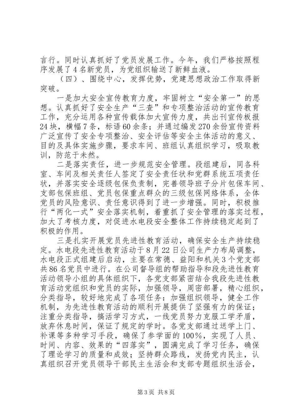 铁路水电段党委年度工作总结暨年度工作规划_第3页