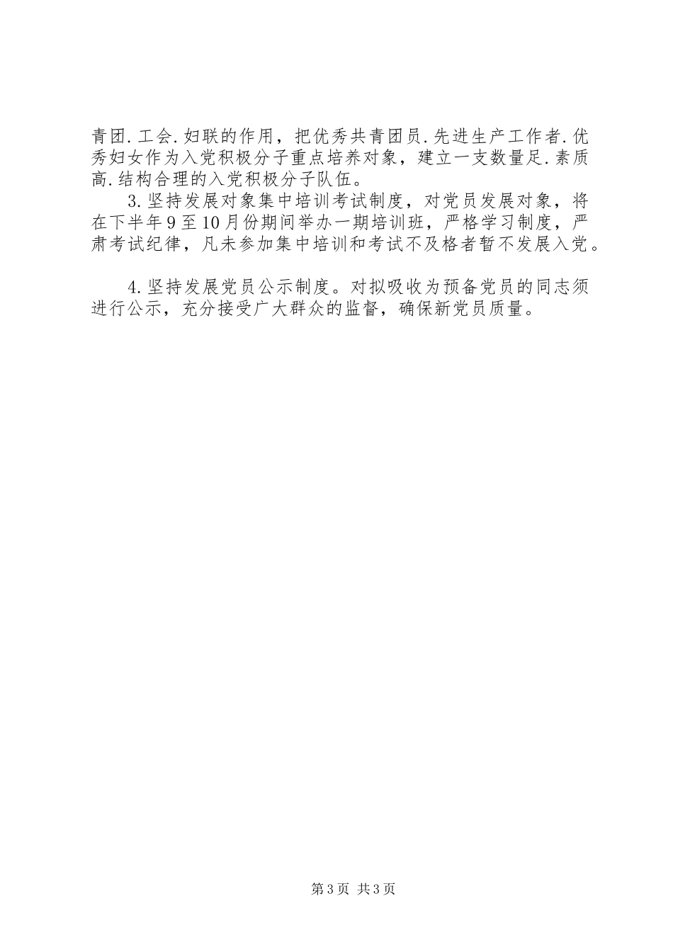 独家原创-航空公司保卫部党员发展计划_第3页