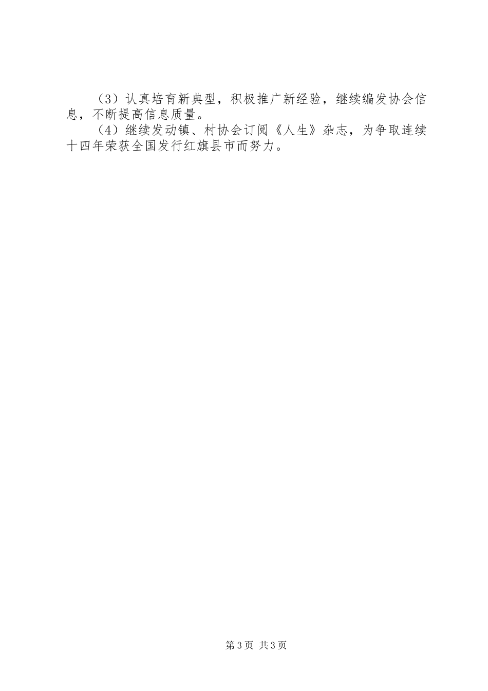 有关市计划生育协会工作思路范文_第3页