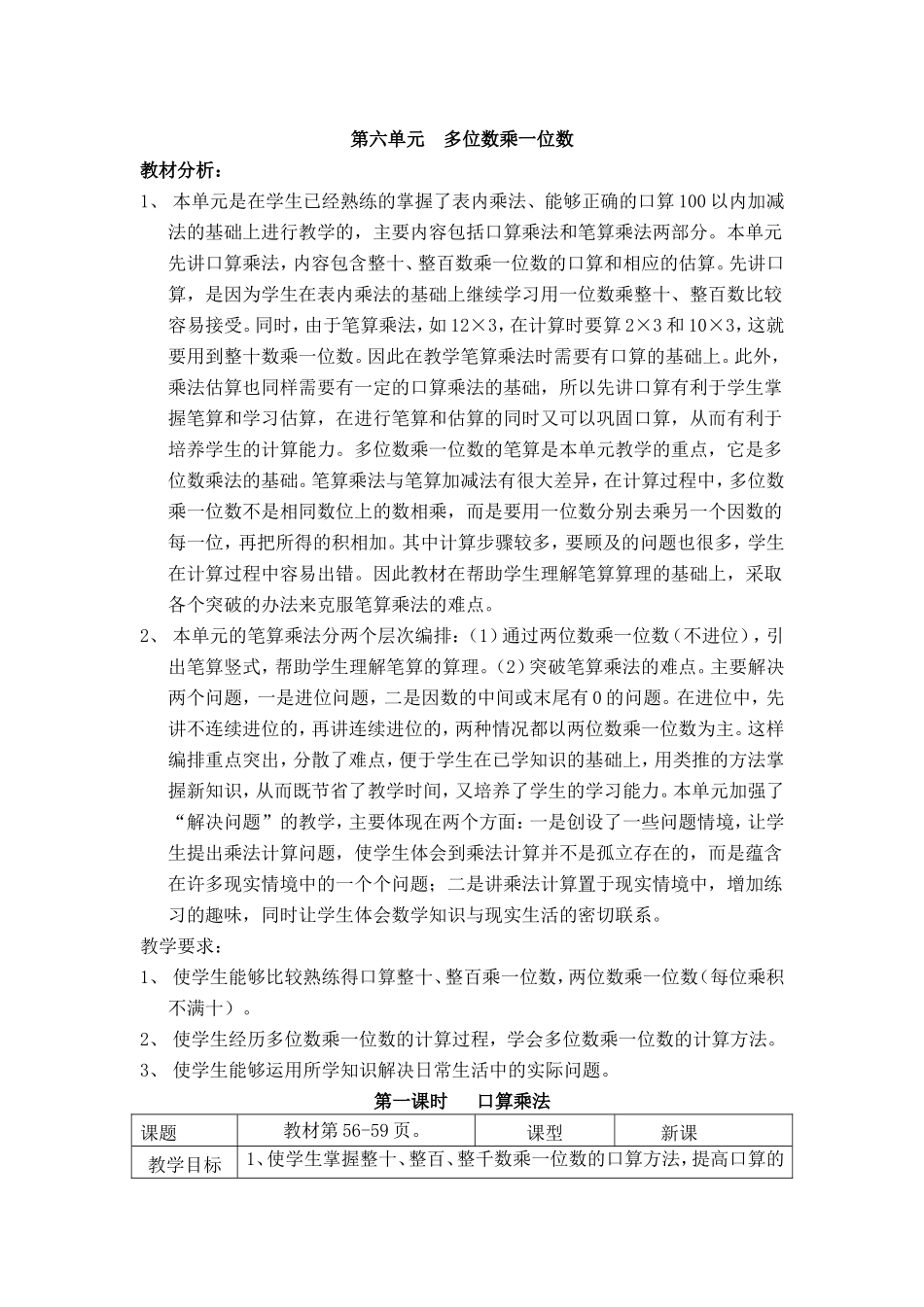 多位数乘一位数 (2)_第1页