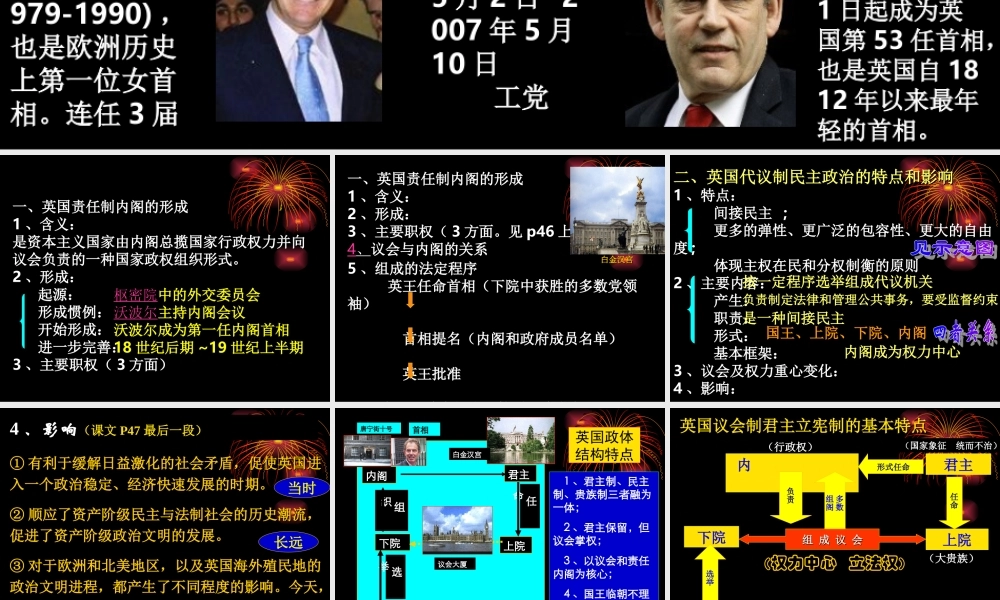 英国责任制内阁的形成