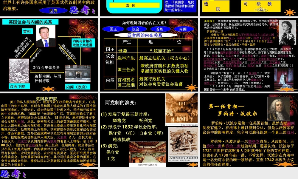 英国责任制内阁的形成