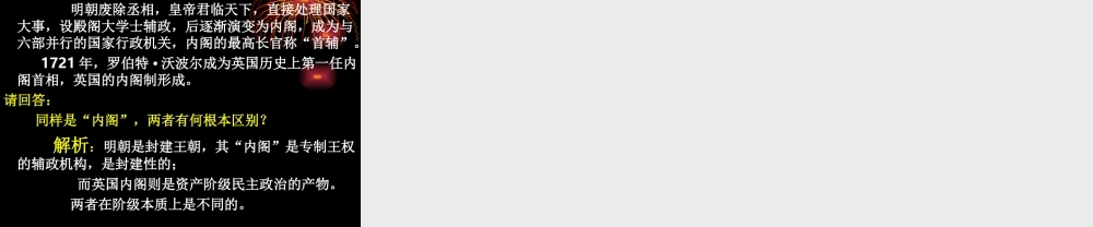 英国责任制内阁的形成