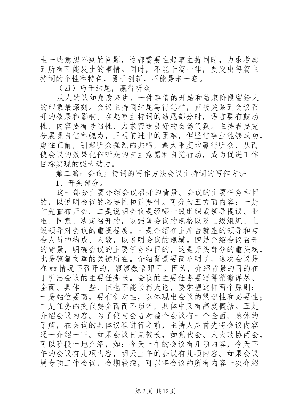 会议主持词写作_第2页