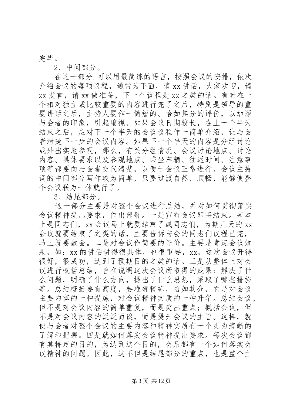会议主持词写作_第3页