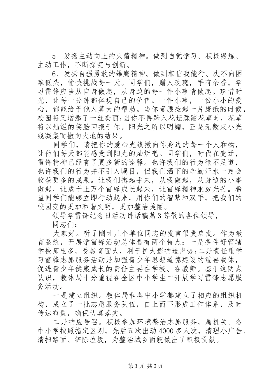 领导学雷锋纪念日活动讲话稿_第3页