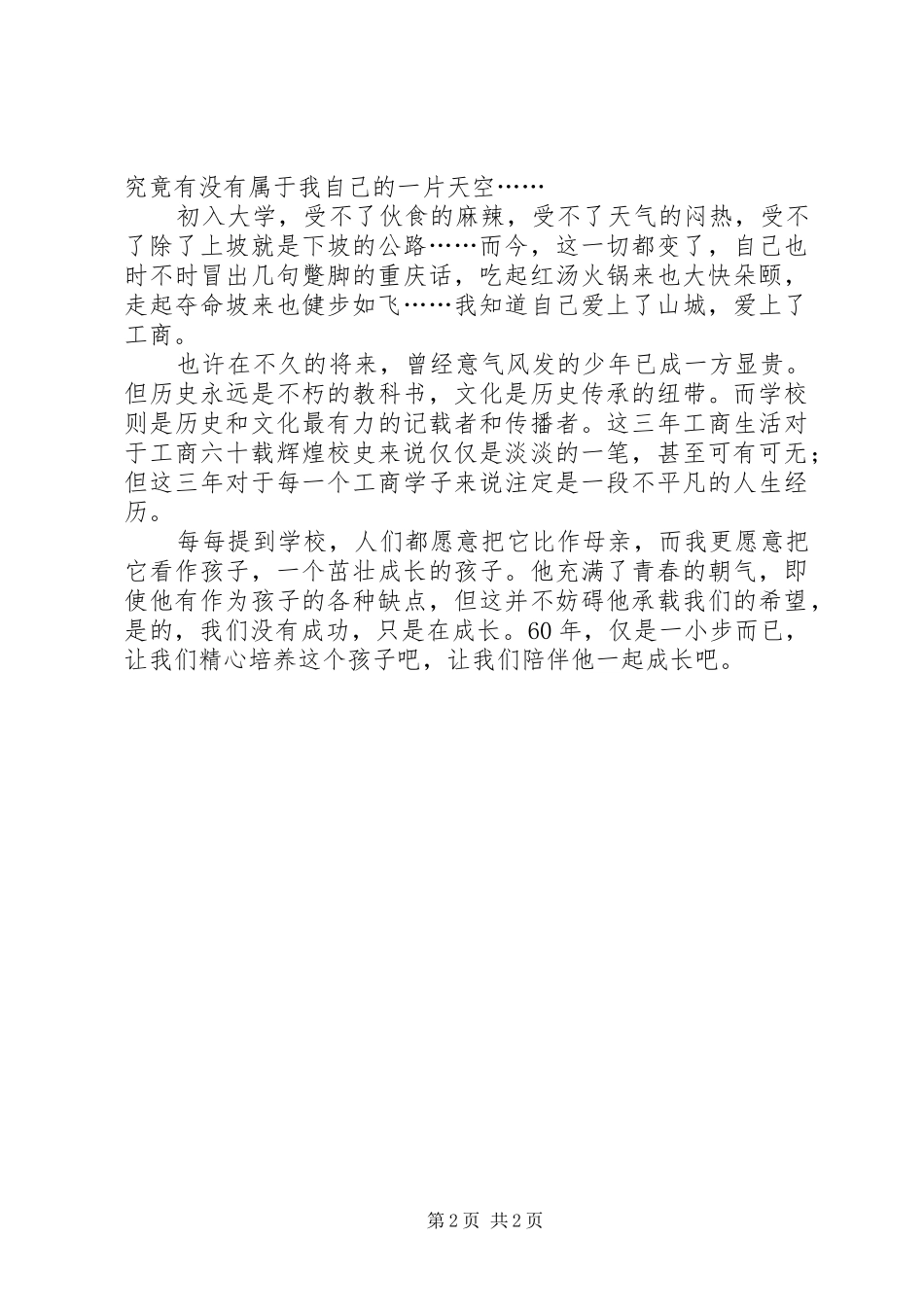 我的校史演讲稿五篇_第2页