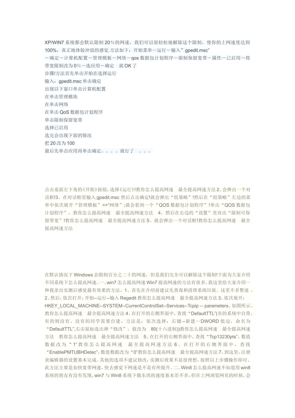 教你怎样提高网速_第1页