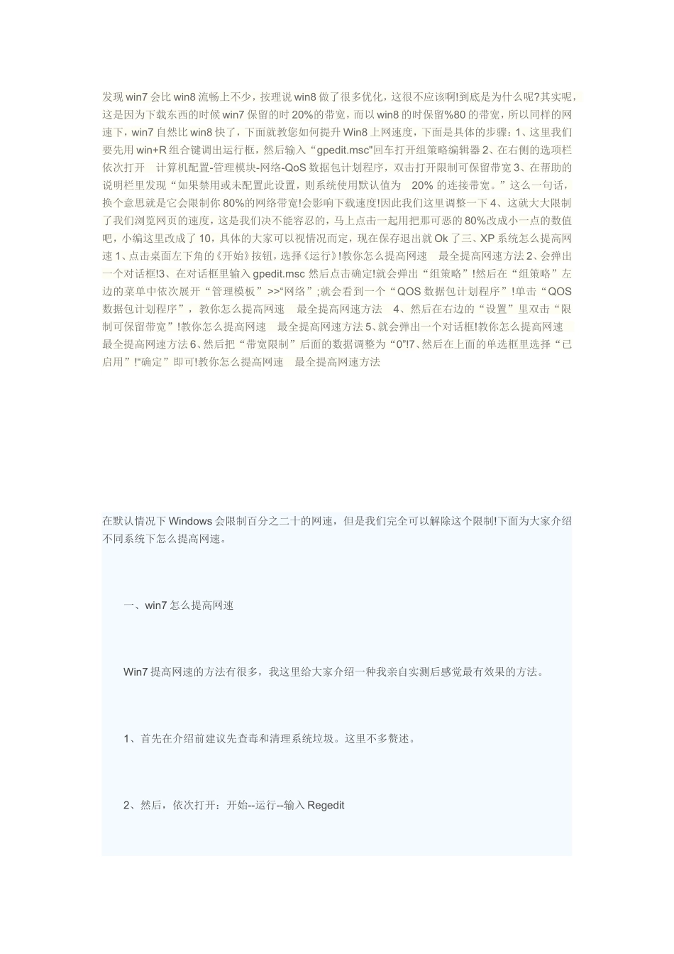 教你怎样提高网速_第2页