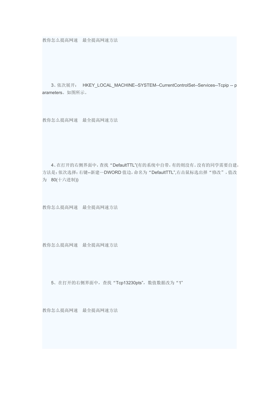 教你怎样提高网速_第3页