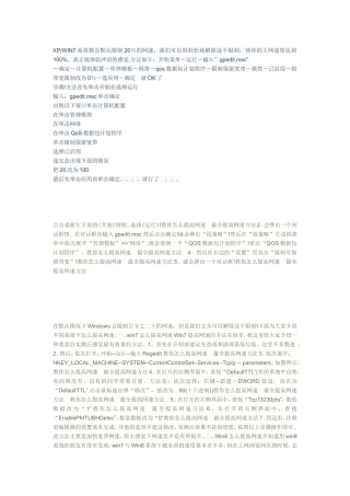 教你怎样提高网速